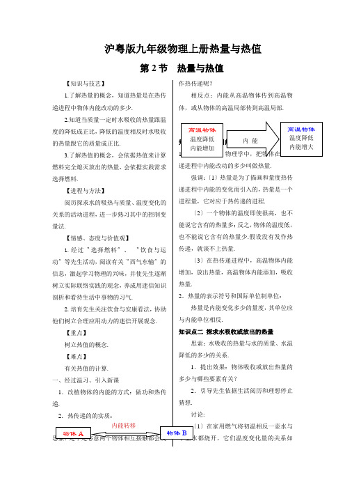 沪粤版九年级物理上册热量与热值