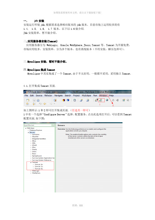 myeclipse中运行java程序操作步骤-(1)
