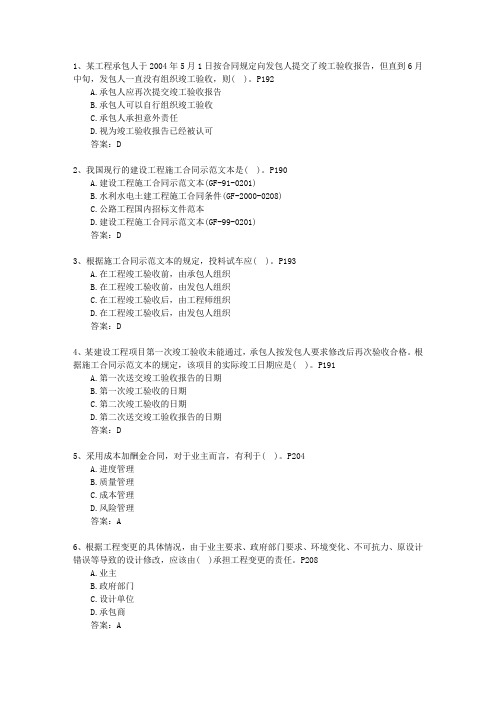 2010二级云南省建造师法规重点资料考资料