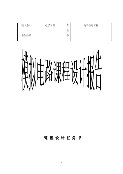 OTL功率放大器课程设计报告
