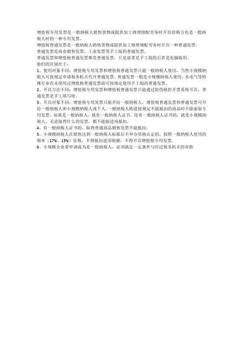 税及发票知识通俗易懂版