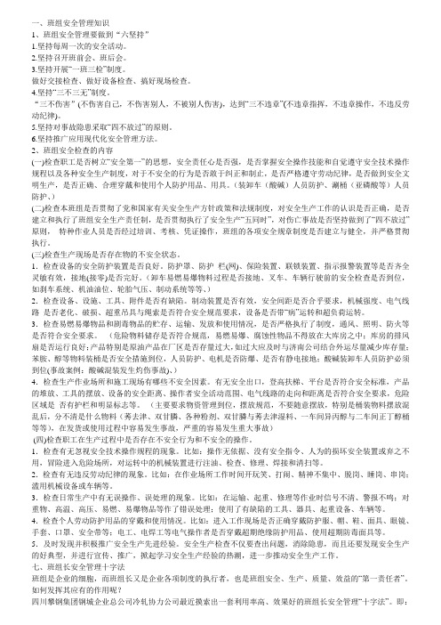 综合服务中心安全生产培训知识汇编(1)讲解学习