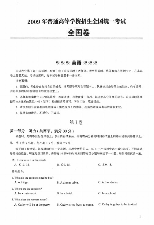 全国卷高考英语历年真题翻译详解--2009全国卷