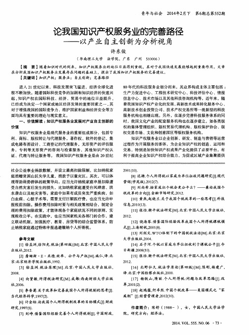 论我国知识产权服务业的完善路径--以产业自主创新为分析视角