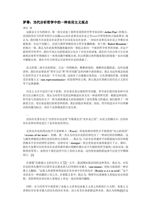 罗蒂：当代分析哲学中的一种实用主义观点