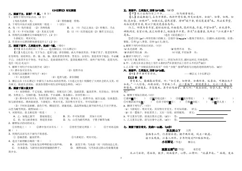 新部编八年级语文下册《小石潭记》测试卷带答案可缩放A4打印