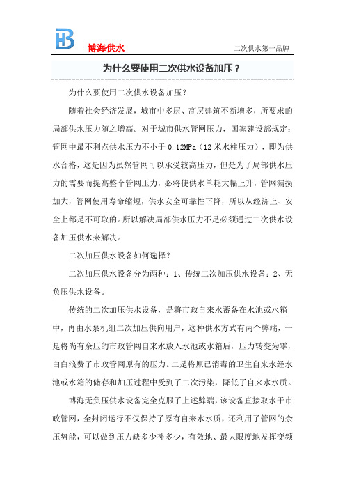 为什么要使用二次供水设备加压？