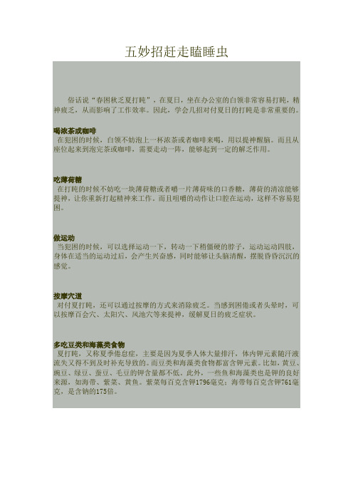 五妙招赶走瞌睡虫