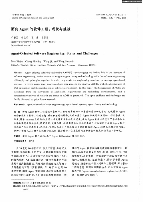 面向Agent的软件工程：现状与挑战