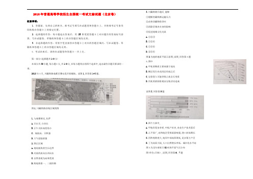 2018年高考文综试题(北京卷)