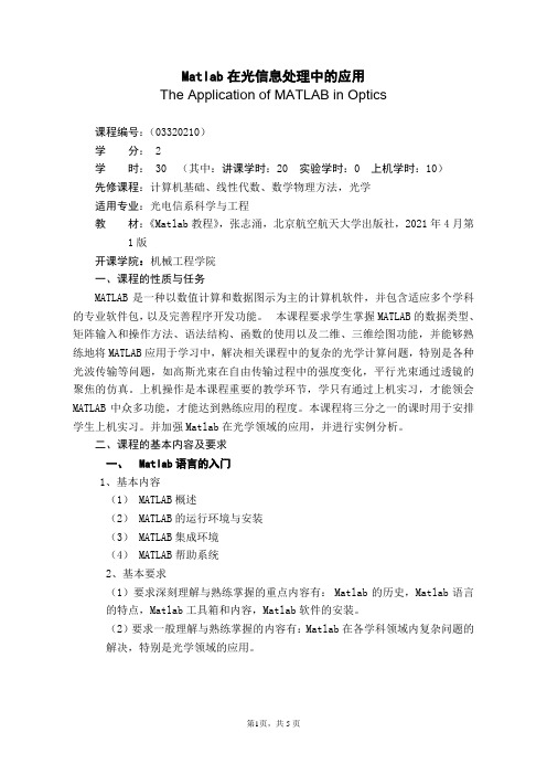 Matlab教学大纲