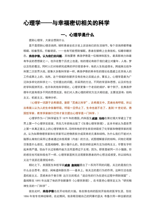 心理学常识