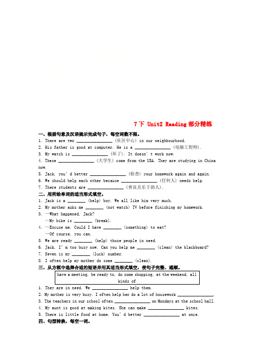 七年级英语下册Unit2NeighboursReading部分精练新版牛津版