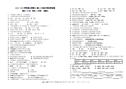 2008-2009学年度上学期08级10月份月考化学试卷