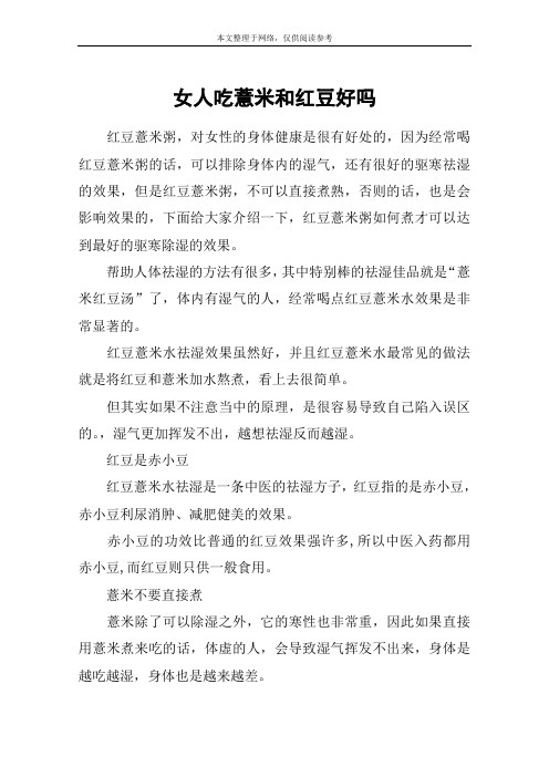 女人吃薏米和红豆好吗