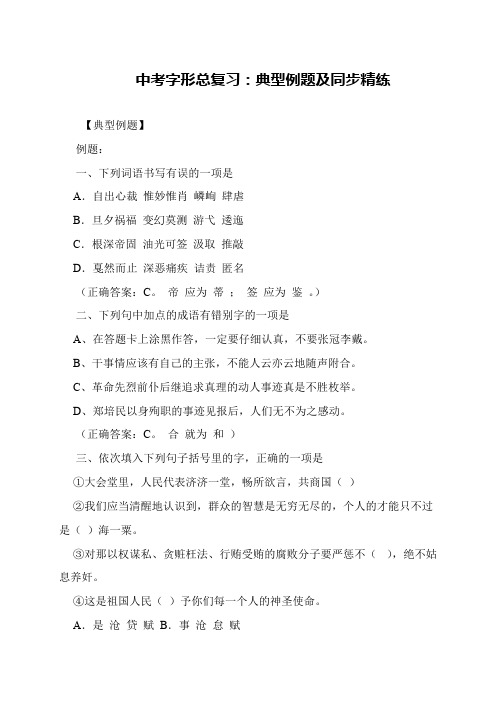 中考字形总复习：典型例题及同步精练