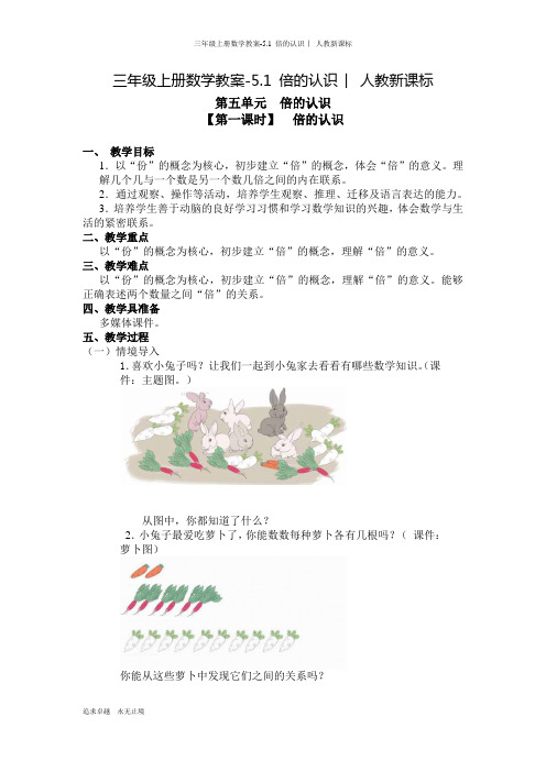 三年级上册数学教案-5.1 倍的认识教案人教新课标