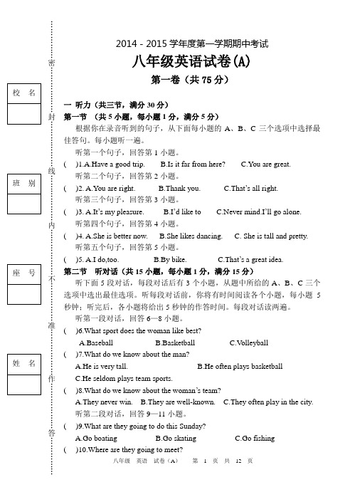 2014—2015学年度八年级英语期中考试试卷及答案与听力材料