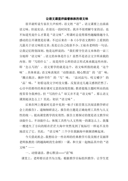 让语文课堂洋溢着浓浓的语文味