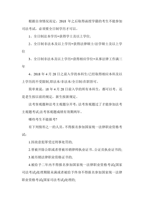 函授法学能报考司法考试吗