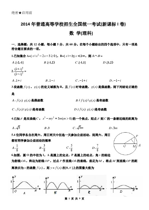 2014年高考数学全国卷1(理科)