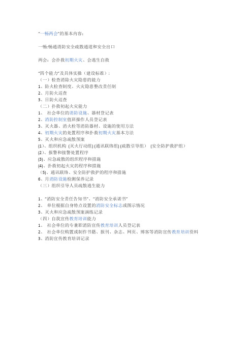 一畅两会四个能力