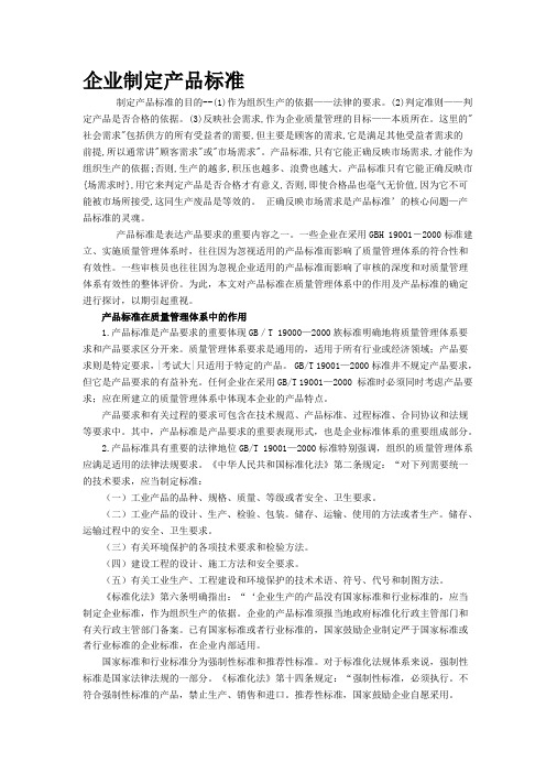 企业如何制定产品标准