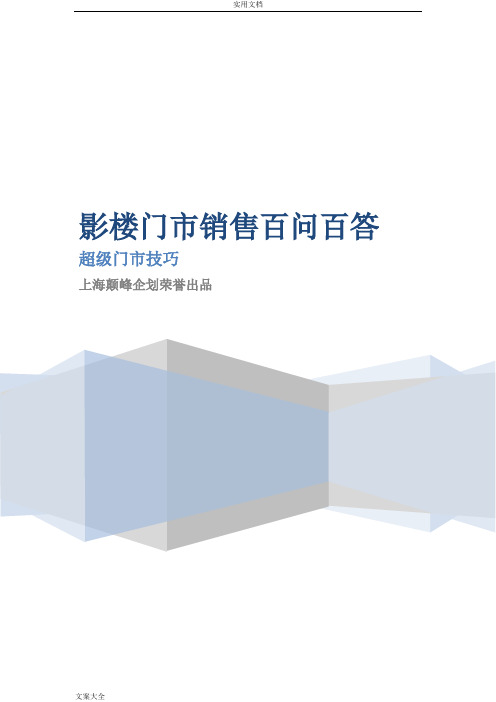影楼门市销售百问百答