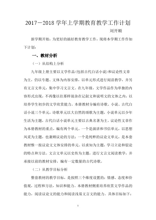 2017_2018学年上学期工作计划