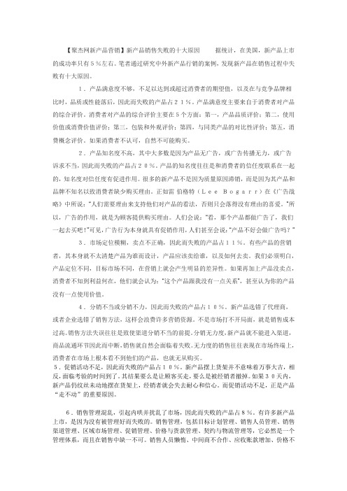 新产品销售失败的十大原因