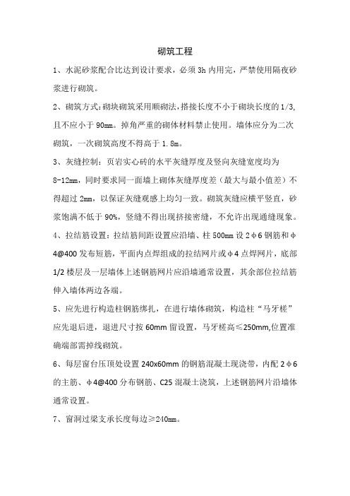 砌筑工程