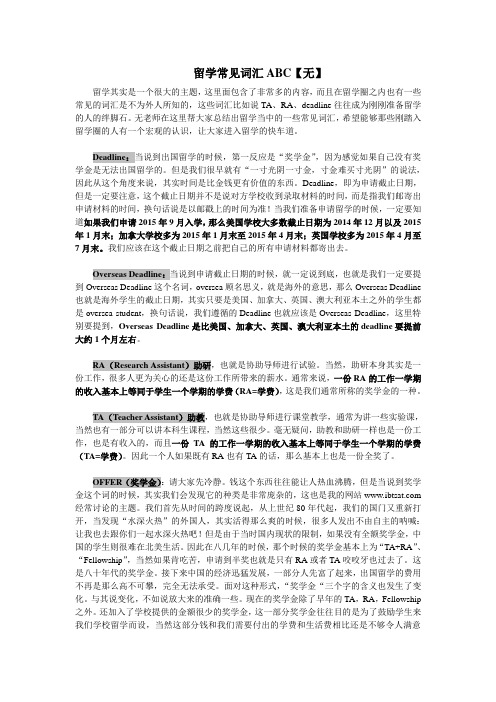 留学常见词汇ABC【无老师系列】