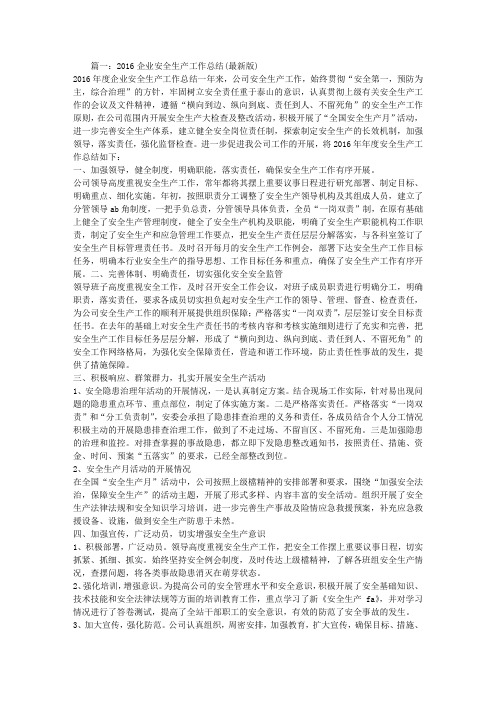 2016安全生产应急管理工作总结