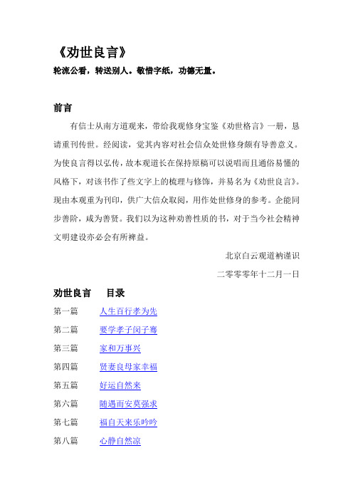 劝世良言