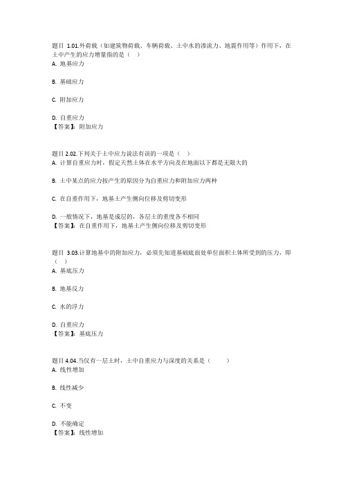 国开电大地基基础形成性作业2参考答案