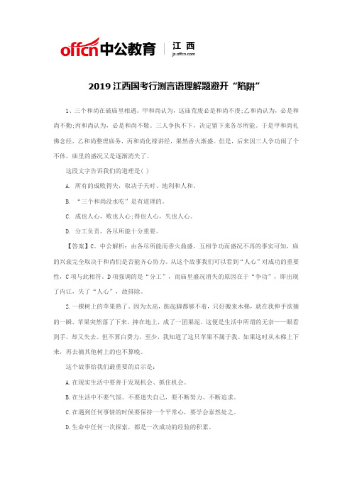 2019江西国考行测言语理解题避开“陷阱”
