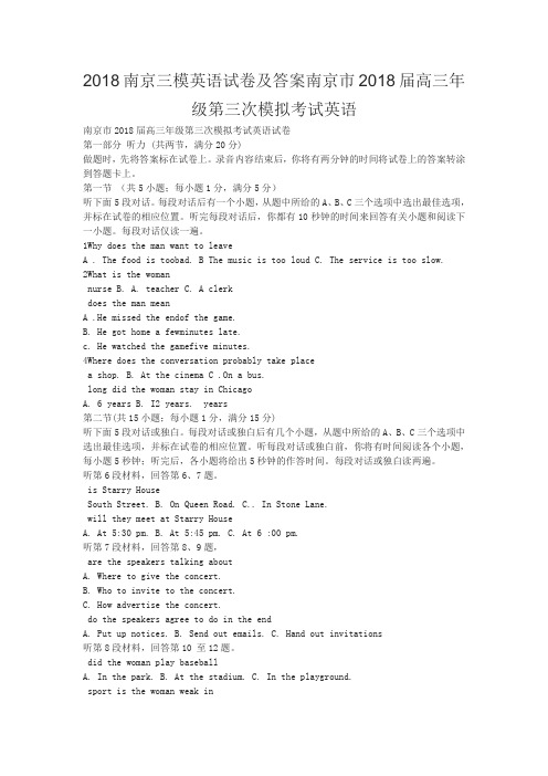 南京市届高三年级第三次模拟考试英语试卷及答案解析