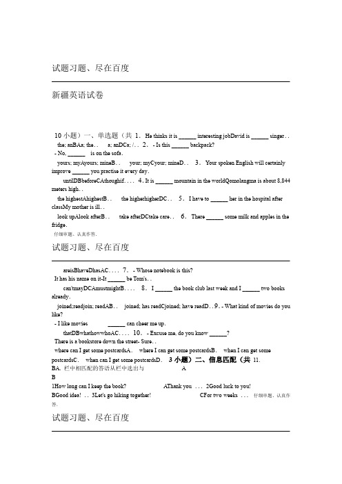 各地中考新疆2018年中考英语试题 含解析
