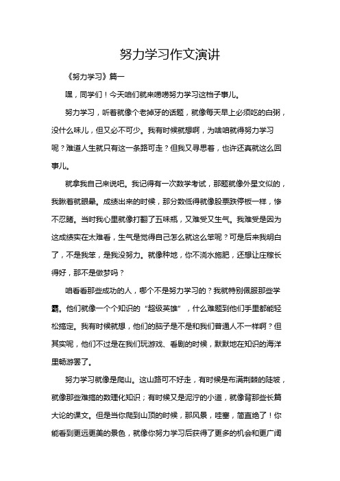 努力学习作文演讲