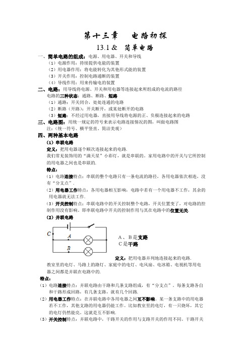 简单电路