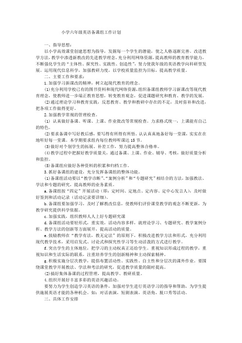 五、六年级英语备课组计划4篇