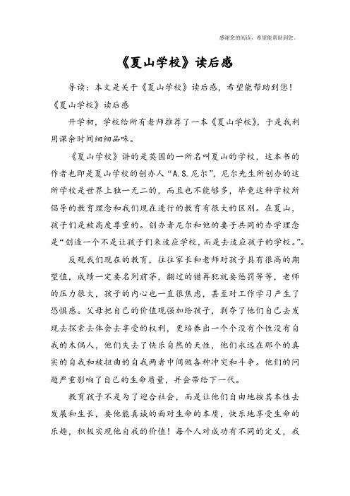 《夏山学校》读后感