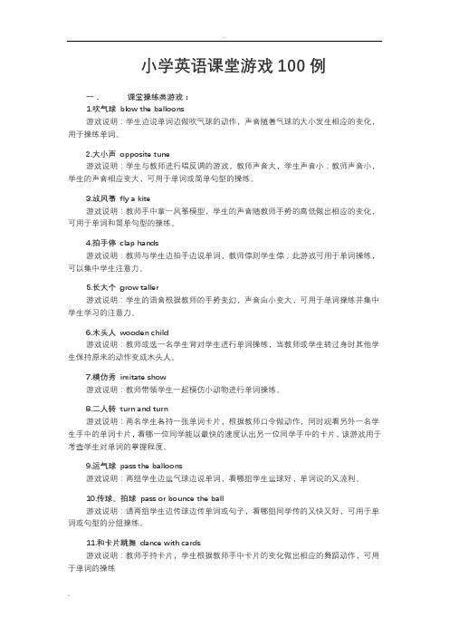 小学英语课堂游戏100例