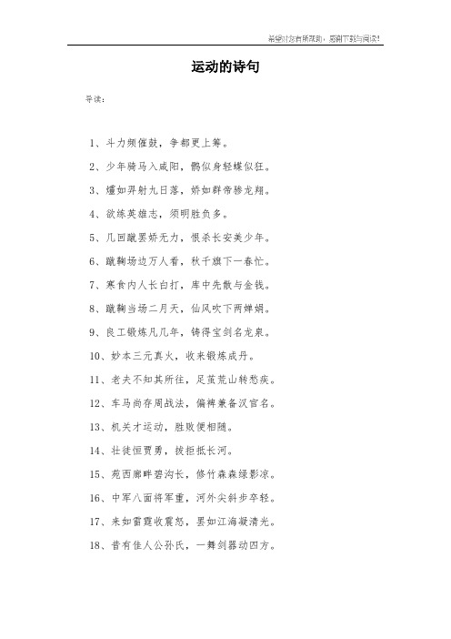 运动的诗句