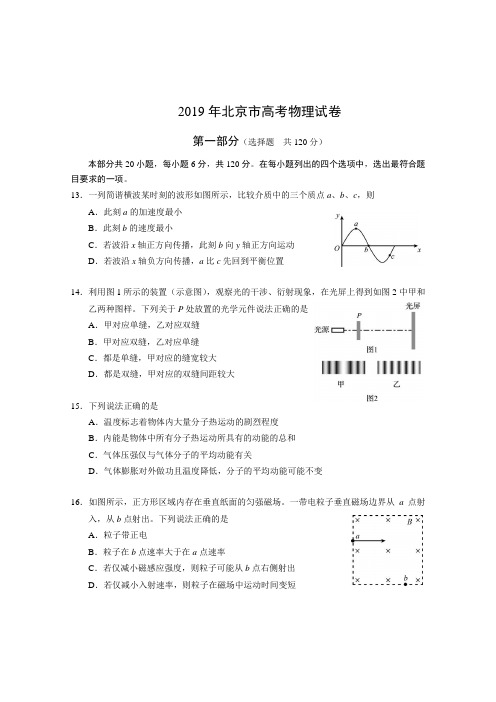 2019年北京市高考物理试卷及答案