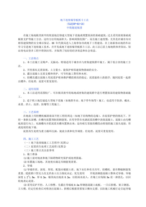 地下连续墙导板抓斗工法