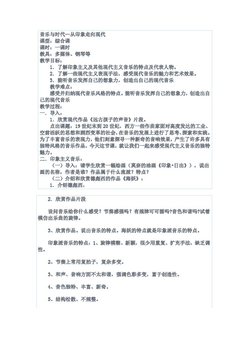 印象走向现代的教学设计