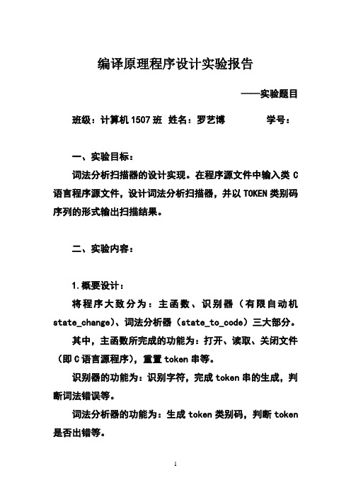东北大学编译原理实验1