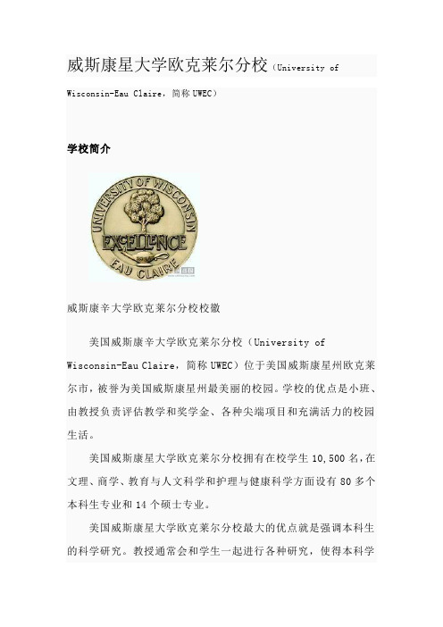 University of Wisconsin-Eau Claire(威斯康星大学欧克莱尔分校)