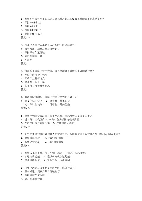 2014贵州省驾校考试科目一C2最新考试试题库